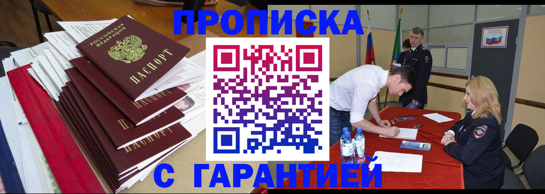 временная регистрация купить в Бокситогорске