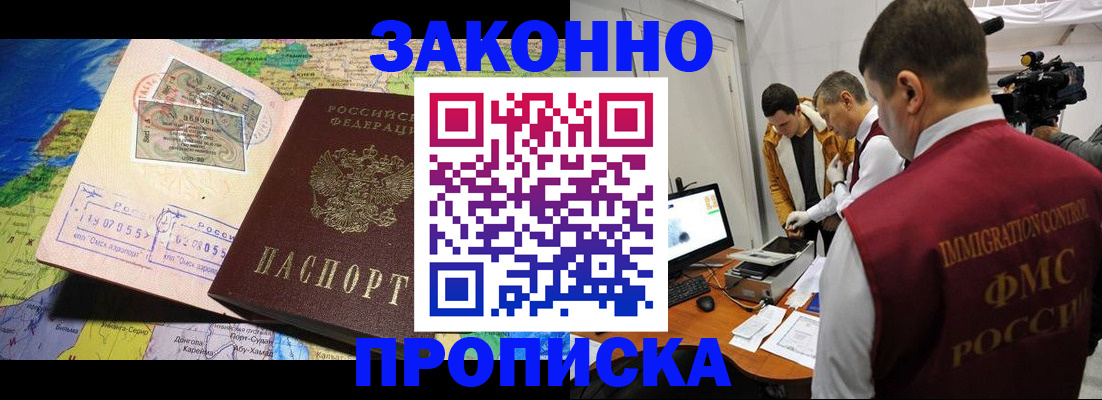 купить прописку в Бокситогорске